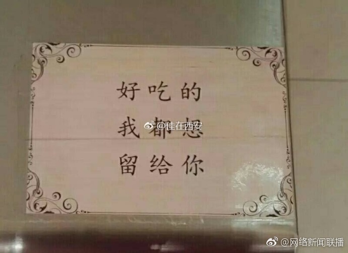 西安高校食堂現(xiàn)三行情書 網(wǎng)友：暖暖的好溫馨