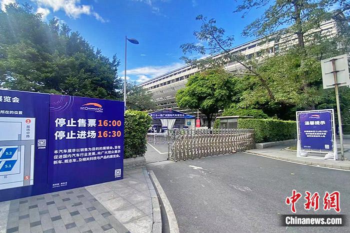廣州車展展館入口處的標志板。中新財經(jīng)記者 葛成 攝