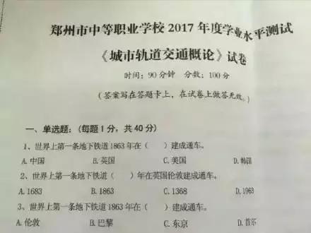 這就是那張引發(fā)熱議的鄭州市中等職業(yè)學(xué)校學(xué)業(yè)水平測試卷。仔細(xì)看這三道試題，你發(fā)現(xiàn)什么了嗎？