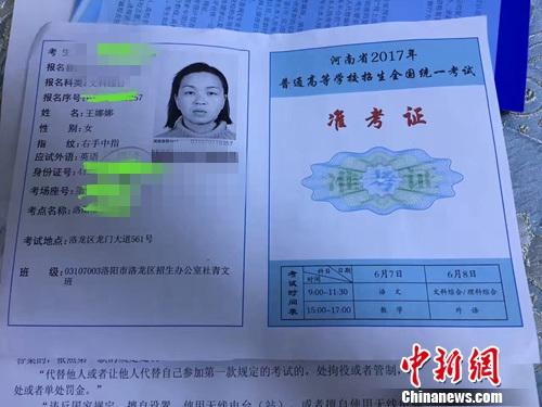 圖為王娜娜的準(zhǔn)考證。受訪者供圖