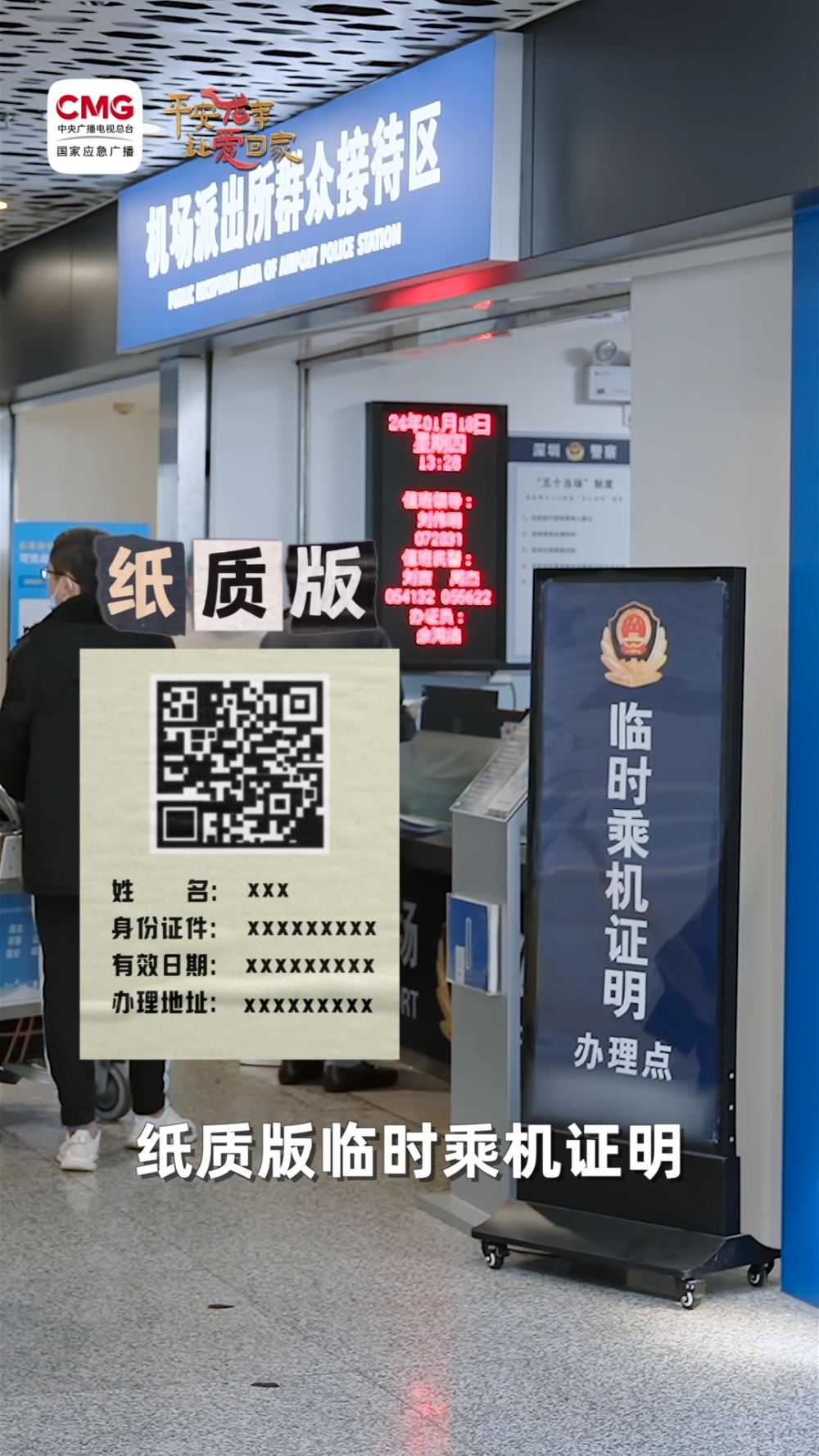 乘坐國(guó)內(nèi)航班忘帶乘機(jī)證件?別慌!一分鐘搞定→ 乘坐國(guó)內(nèi)航班忘帶乘機(jī)證件?別慌!一分鐘搞定→
